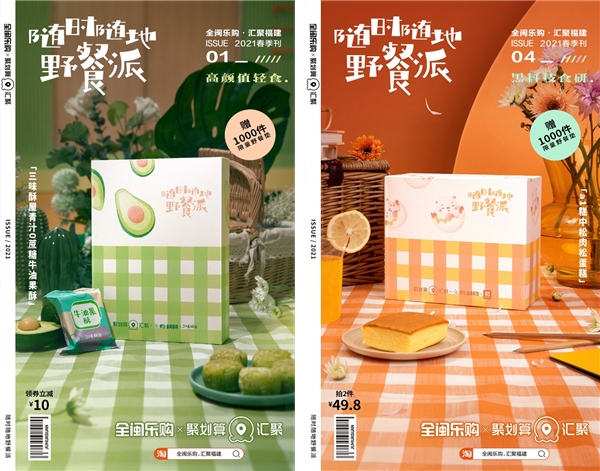 聚劃算助“全閩樂購?匯聚福建”打造爆款糕點(diǎn) 帶動精品閩貨走向全國