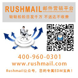 Rushmail：五一小長假郵箱群發(fā)該發(fā)什么？