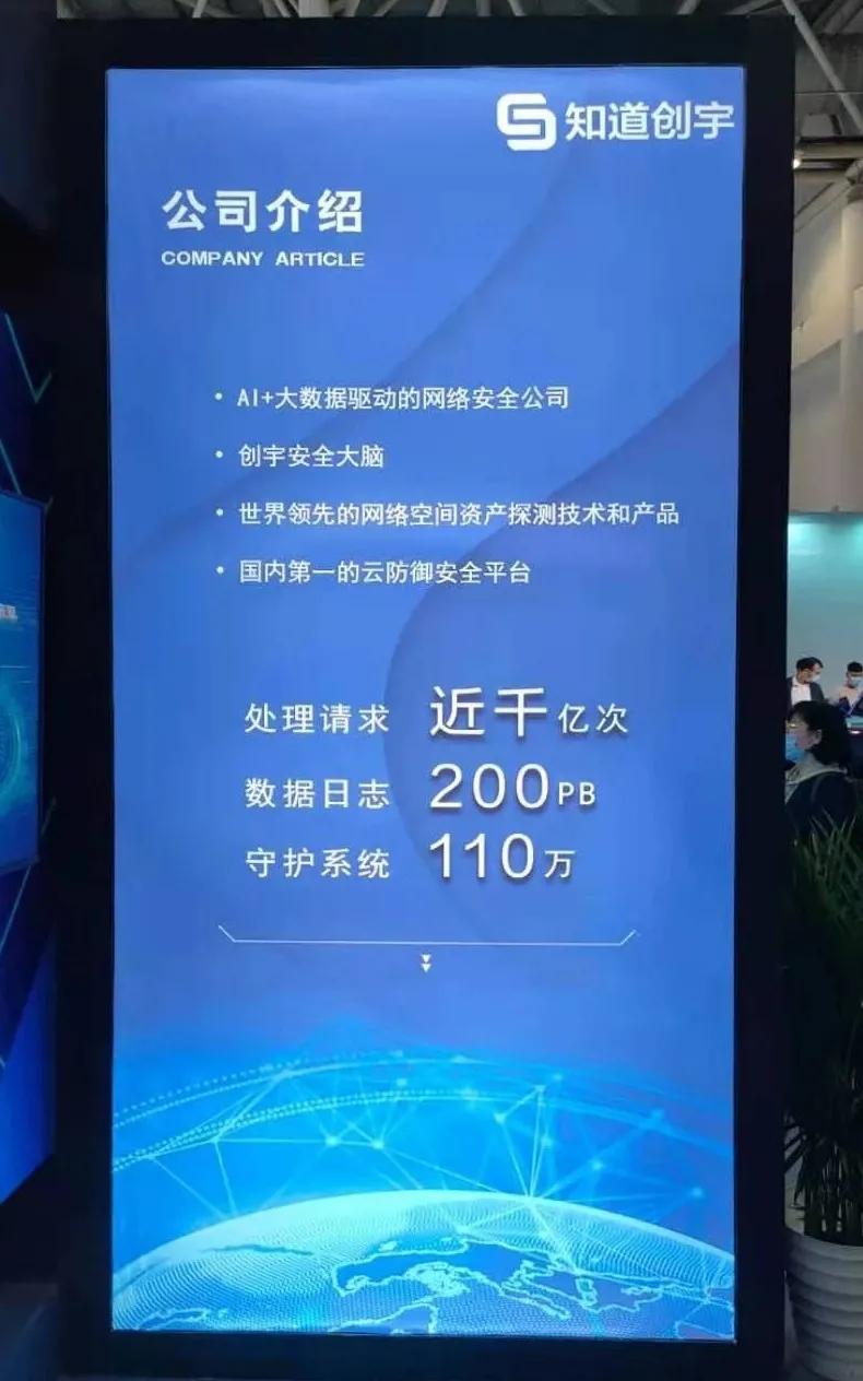 積極防御，護(hù)衛(wèi)數(shù)字中國(guó)——知道創(chuàng)宇亮相數(shù)字中國(guó)建設(shè)峰會(huì)
