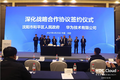 HDC.Cloud 2021攜手產(chǎn)業(yè)開發(fā)者，持續(xù)引領(lǐng)產(chǎn)業(yè)創(chuàng)新