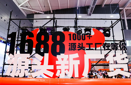 讓工廠做主角，1688攜手深圳禮品展打造“廠貨第一展”！