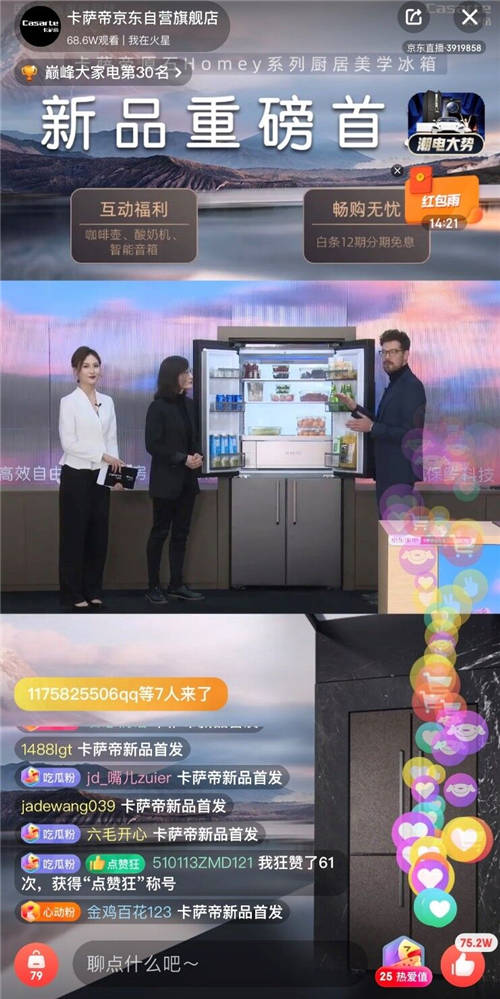 取自貢嘎雪山的原石！卡薩帝原石Homey系列冰箱新品發(fā)布