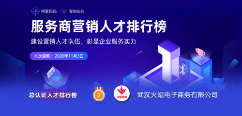 電商代運營賽道持續(xù)發(fā)力，火蝠電商夯實人才引擎
