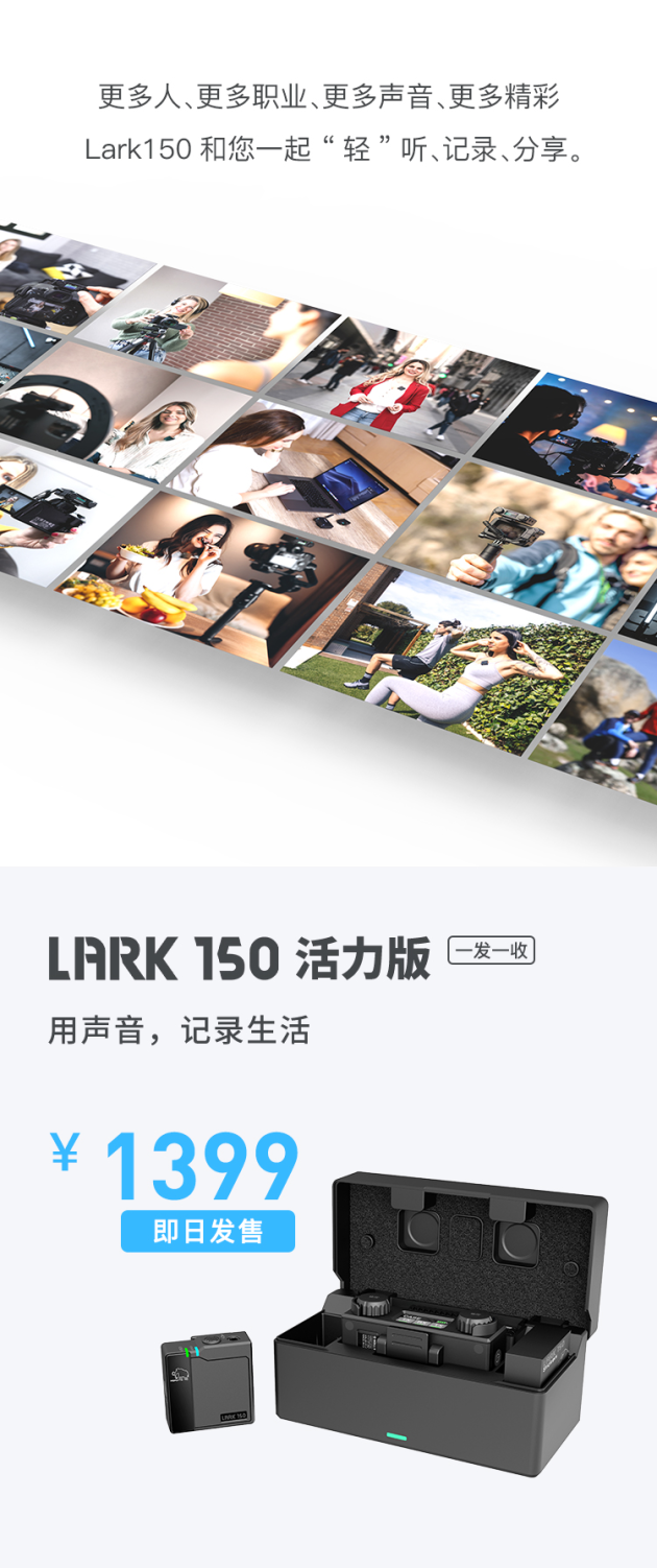 猛瑪發(fā)布Lark150一拖一無(wú)線領(lǐng)夾麥克風(fēng)，助力vlog好聲音！
