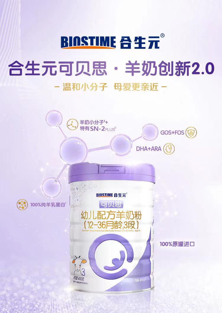 羊奶粉哪個(gè)牌子好？春季轉(zhuǎn)奶就選TA