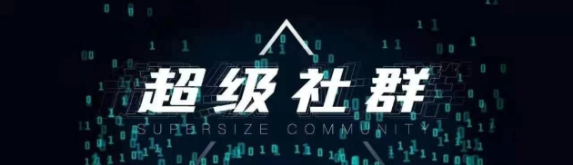 社群變現(xiàn)專家Emily和她的超級(jí)社群運(yùn)營(yíng)術(shù)