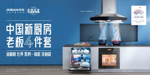 中國廚房迎來顛覆式革新，老板電器全品類迭新產(chǎn)品即將亮相
