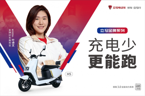不止熱愛！立馬電動(dòng)車成行業(yè)首家2022杭州亞運(yùn)會(huì)官方供應(yīng)商