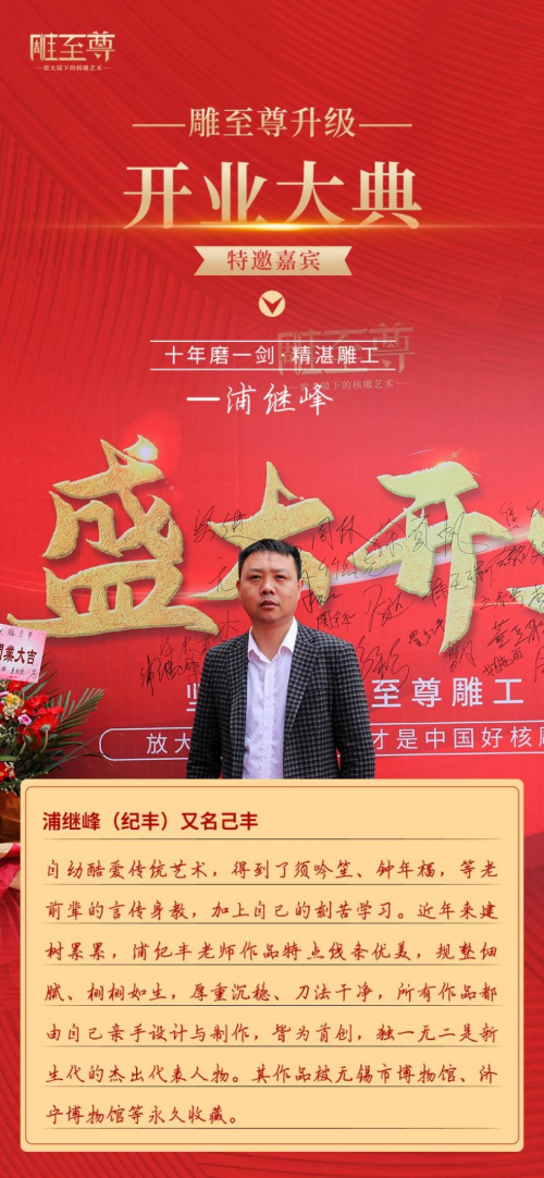 不負(fù)眾望，魅力起航丨雕至尊核雕店面升級(jí)盛大開業(yè)！