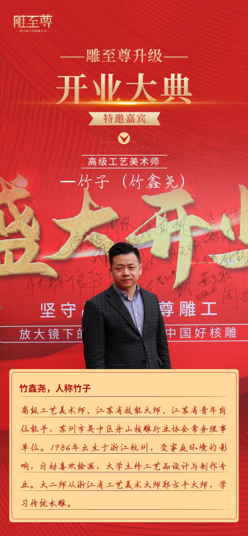 不負(fù)眾望，魅力起航丨雕至尊核雕店面升級(jí)盛大開業(yè)！