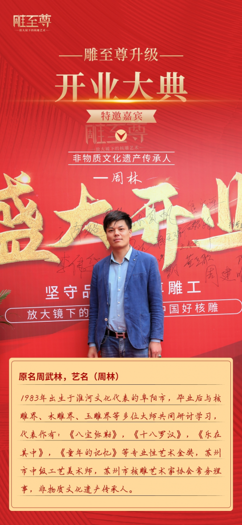 不負(fù)眾望，魅力起航丨雕至尊核雕店面升級(jí)盛大開業(yè)！
