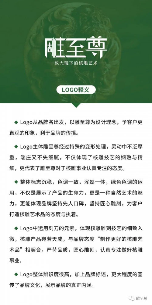 雕至尊：放大鏡下的核雕藝術(shù)，做最懂你的核雕品牌