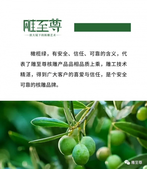 雕至尊：放大鏡下的核雕藝術(shù)，做最懂你的核雕品牌