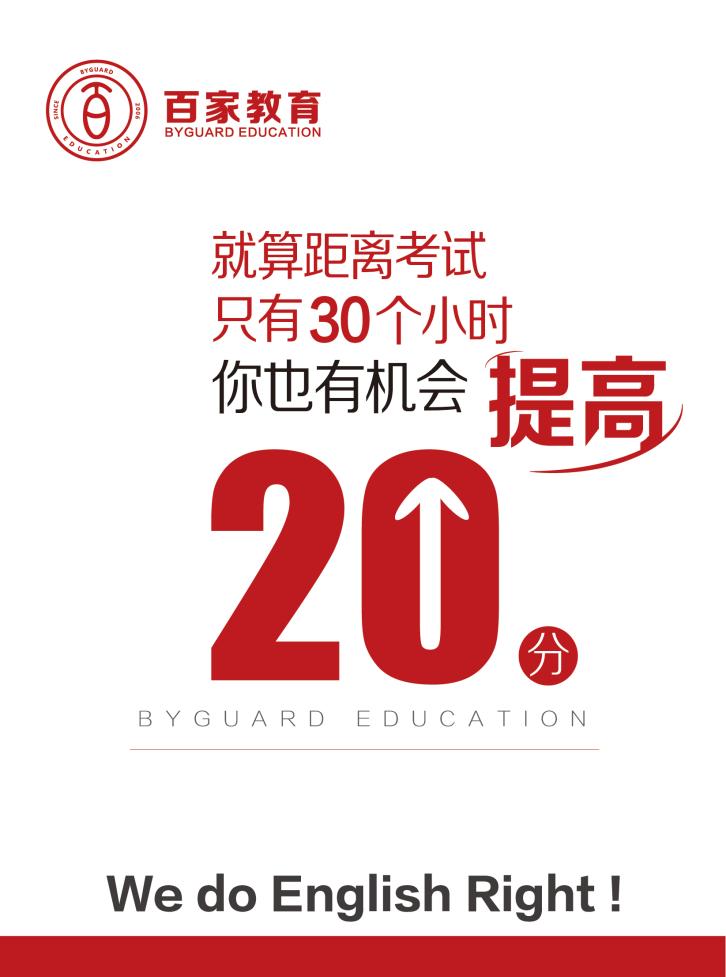百家教育高中英語(yǔ)有效提分快速提高成績(jī)