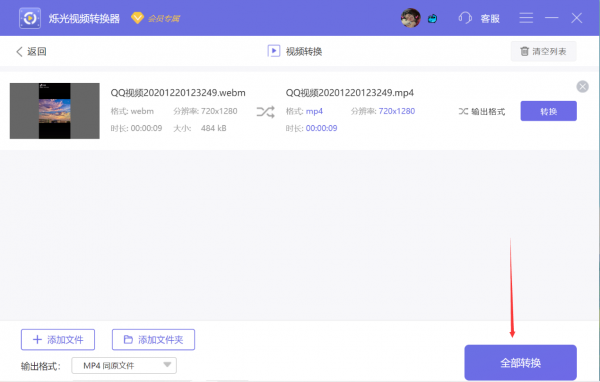 怎么實(shí)現(xiàn)webm轉(zhuǎn)mp4？安利使用這招！