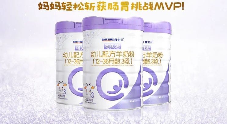 羊奶粉哪個牌子好？合生元羊奶粉純凈配方呵護敏感寶寶