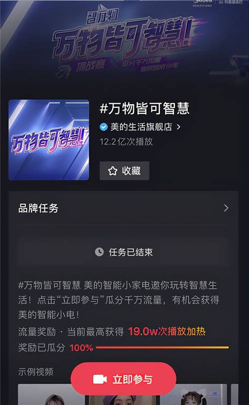 美的聯(lián)合抖音超品日打造智萬物發(fā)布會(huì)，加速智慧生活場景落地