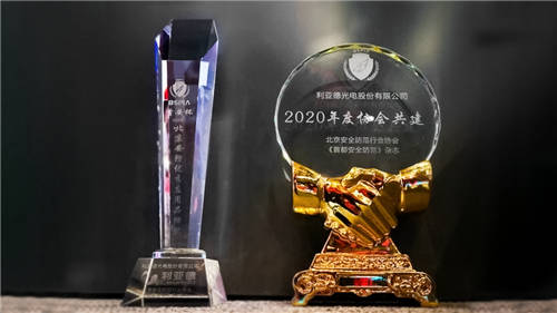 利亞德集團依托科技核心鑄造行業(yè)精品，喜獲“北京安防優(yōu)質(zhì)應用品牌獎”