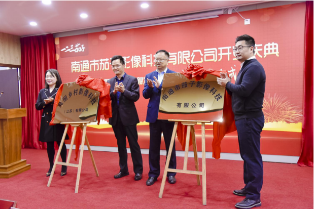 “一二三茄子”影像平臺落戶麒新村，村企共建賦能鄉(xiāng)村振興