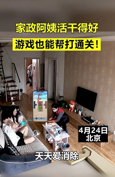 家政阿姨幫忙游戲通關(guān)、指導(dǎo)懶癌男友做家務(wù)？網(wǎng)友：錢花的太值了