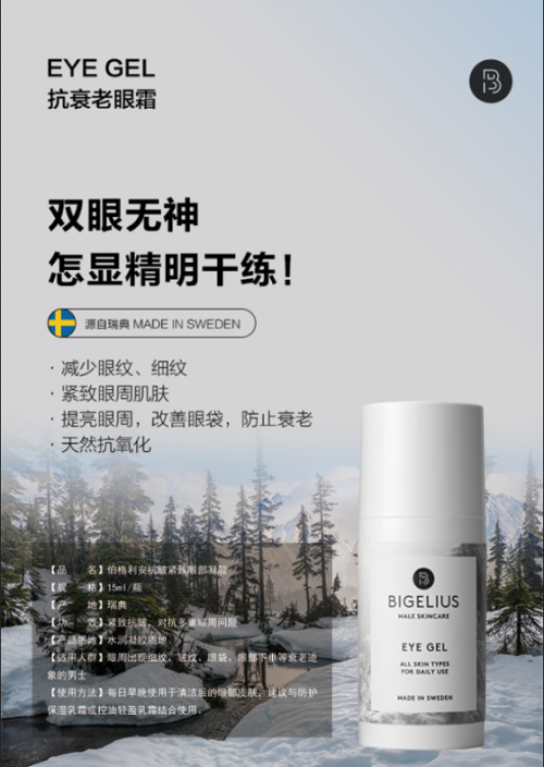 2021年男士護(hù)膚品送禮首選-BIGELIUS，愛Ta，就送ta！