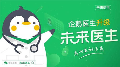 連續(xù)兩年！未來(lái)醫(yī)生再次入選中國(guó)獨(dú)角獸企業(yè)榜單