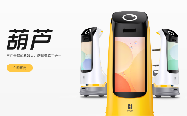 普渡科技新品“葫蘆”，不斷突破應(yīng)用邊界