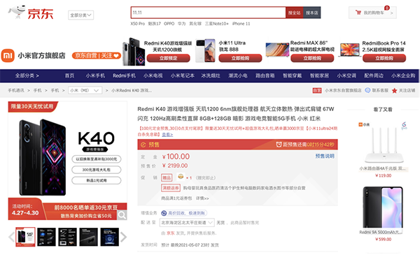 游戲發(fā)燒友福利時刻，Redmi K40游戲增強版京東4月30日開售
