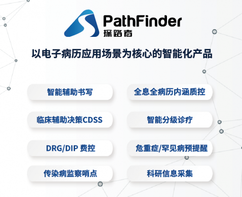 2021數(shù)字中國創(chuàng)新大賽落幕！“PathFinder探路者”在智慧醫(yī)療賽道中獲獎