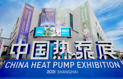 聚焦2021CHPE，GMCC創(chuàng)新熱泵技術(shù)推產(chǎn)業(yè)多元升級