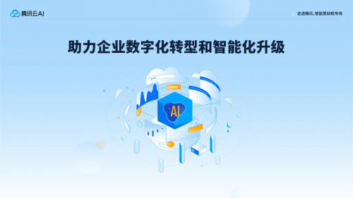 高燈科技聯(lián)合騰訊云、深圳市軟件行業(yè)協(xié)會，共議企業(yè)數(shù)字化轉型