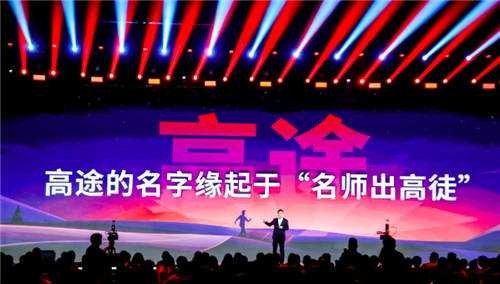 以名師為核心打造“直線直播大班課”，高途課堂連續(xù)高速增長