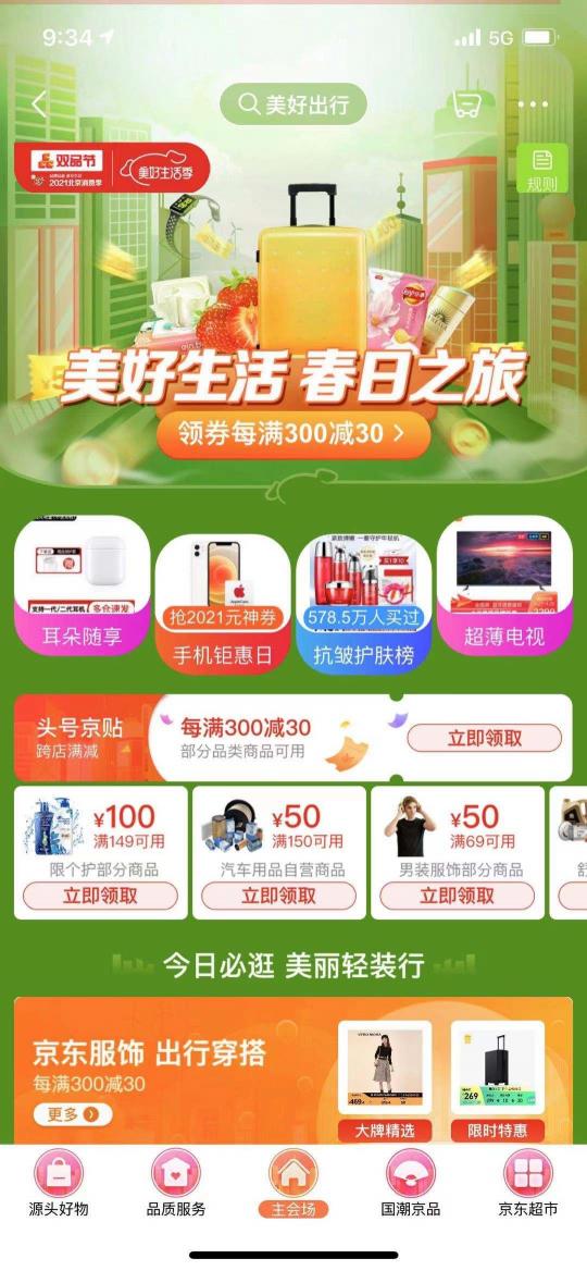 田間地頭挖寶貝、工廠車間尋好貨！京東美好生活季產(chǎn)業(yè)帶源頭好物直擊低價！
