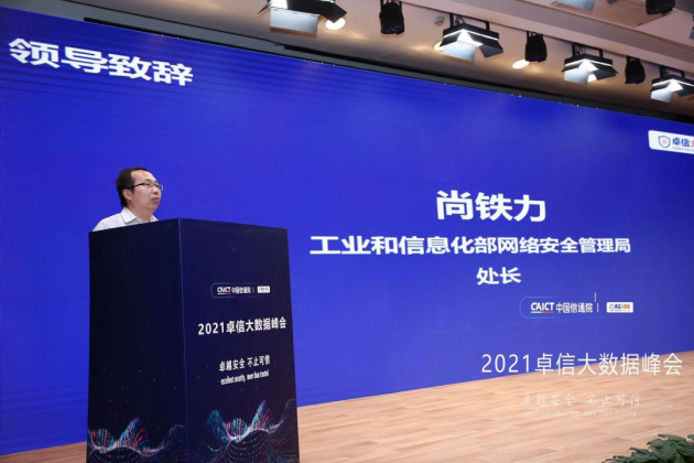 MobTech袤博科技成為“卓信大數(shù)據(jù)計(jì)劃”首批成員單位