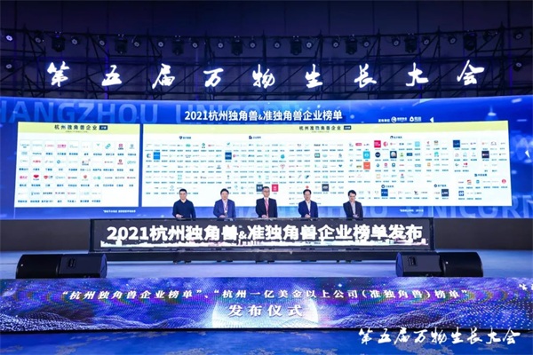 2021萬物生長大會(huì)：相芯科技入選“準(zhǔn)獨(dú)角獸企業(yè)榜單”