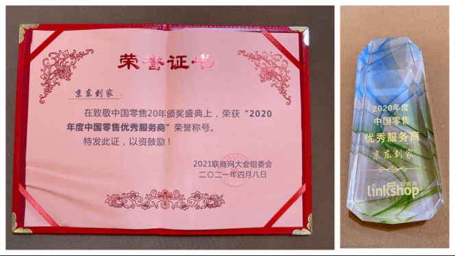 達達集團榮膺年度零售優(yōu)秀服務商稱號，獲頒最佳品牌案例獎