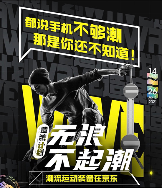 五一必備潮流運(yùn)動(dòng)裝備，iPhone 12系列新品京東支持一站式多件換新