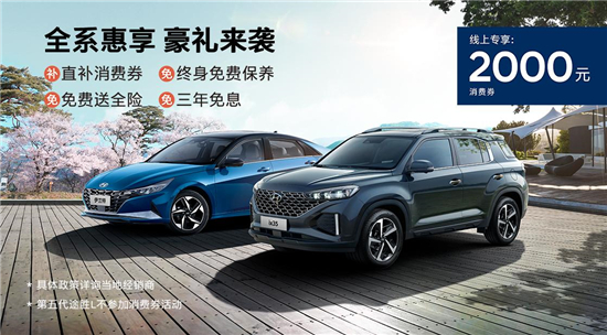 北京現(xiàn)代超優(yōu)惠購車福利！讓愛車觸手可及