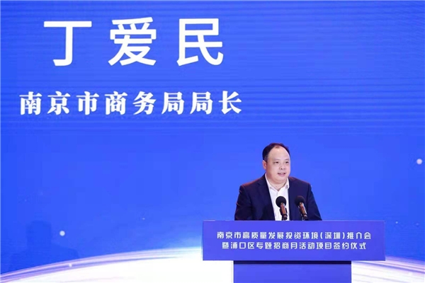 南京市高質(zhì)量發(fā)展投資環(huán)境（深圳）推介會(huì)暨浦口區(qū)專題招商月活動(dòng)簽約儀式成功舉行
