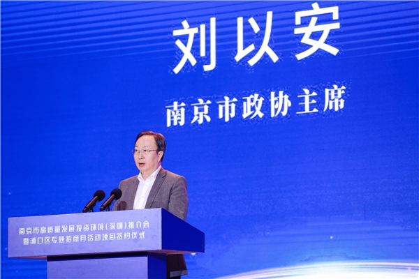 南京市高質(zhì)量發(fā)展投資環(huán)境（深圳）推介會(huì)暨浦口區(qū)專題招商月活動(dòng)簽約儀式成功舉行