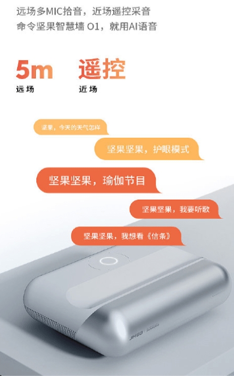 厚積而薄發(fā)! 堅(jiān)果投影JMGO新品堅(jiān)果O1堅(jiān)果智慧墻O14.29即將開售亮相，盡顯智能投影領(lǐng)跑者實(shí)力