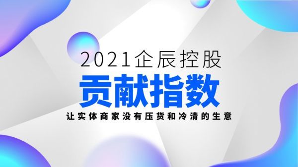 線下崛起已成為可能，企辰控股助力實體商家引流系統(tǒng)上市