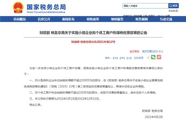 所得稅“再減半”！普道研究院深度解讀減稅降費優(yōu)惠政策