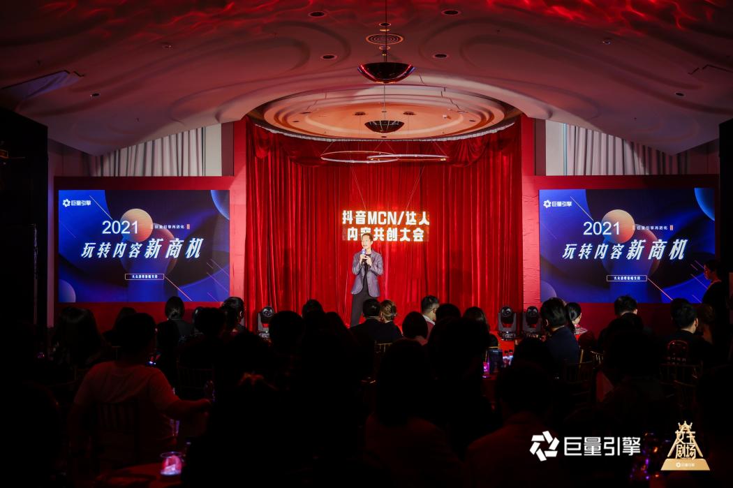 新生態(tài)新破局新生意——抖音MCN、達(dá)人與品牌共創(chuàng)營(yíng)銷(xiāo)新未來(lái)