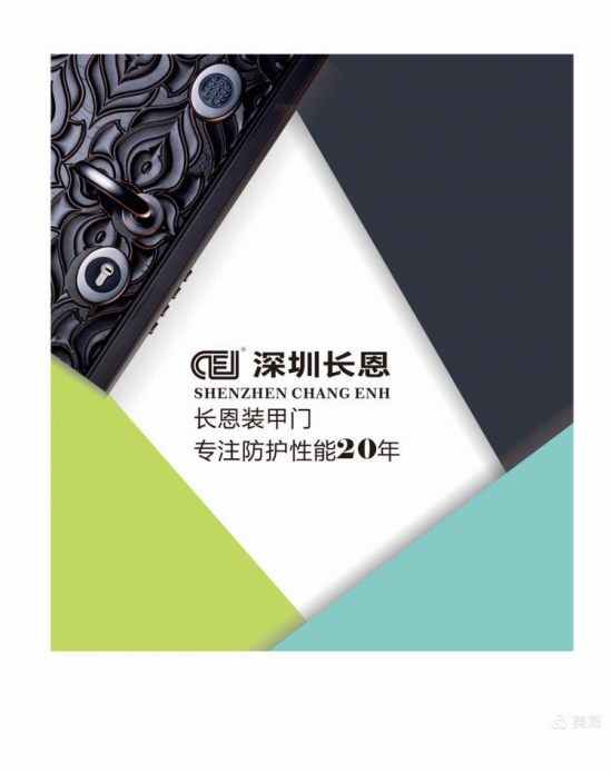 長(zhǎng)恩裝甲門專注細(xì)節(jié)20年