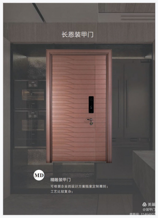 長(zhǎng)恩裝甲門專注細(xì)節(jié)20年