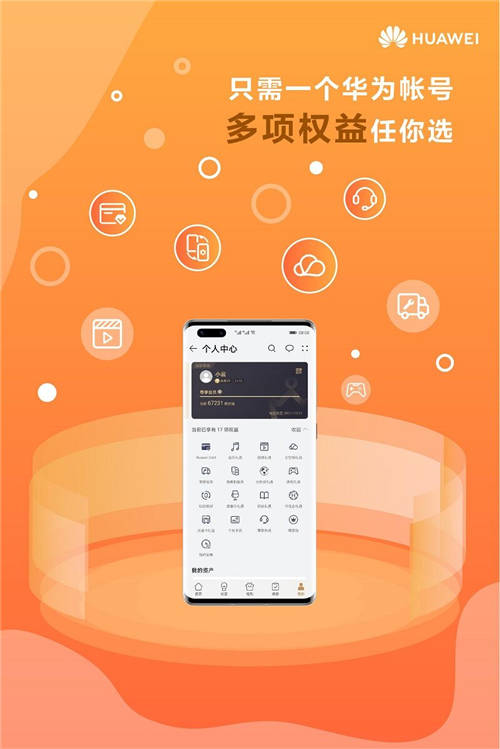 一個(gè)華為帳號(hào)，嘗鮮智慧新生活