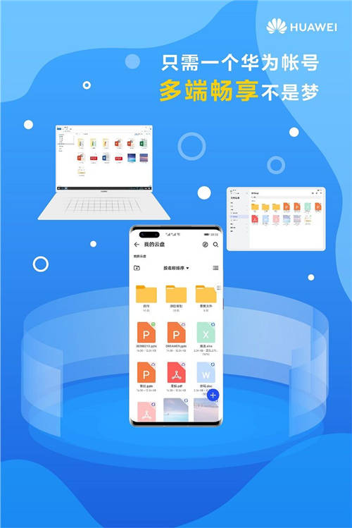 一個(gè)華為帳號(hào)，嘗鮮智慧新生活