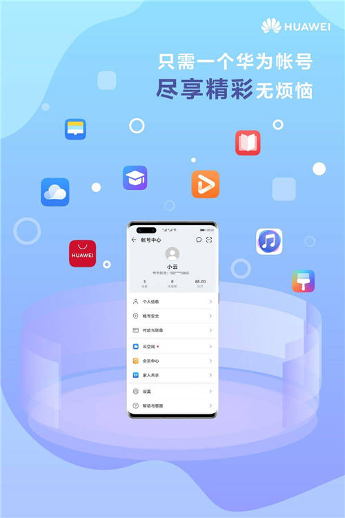 一個(gè)華為帳號(hào)，嘗鮮智慧新生活