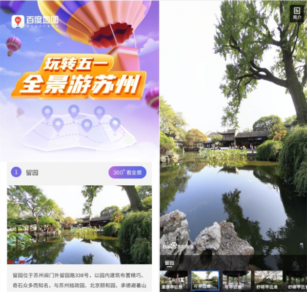 五一游玩指南超吸睛：海量攻略、全景游覽、路線規(guī)劃 百度地圖智能旅游樣樣精通